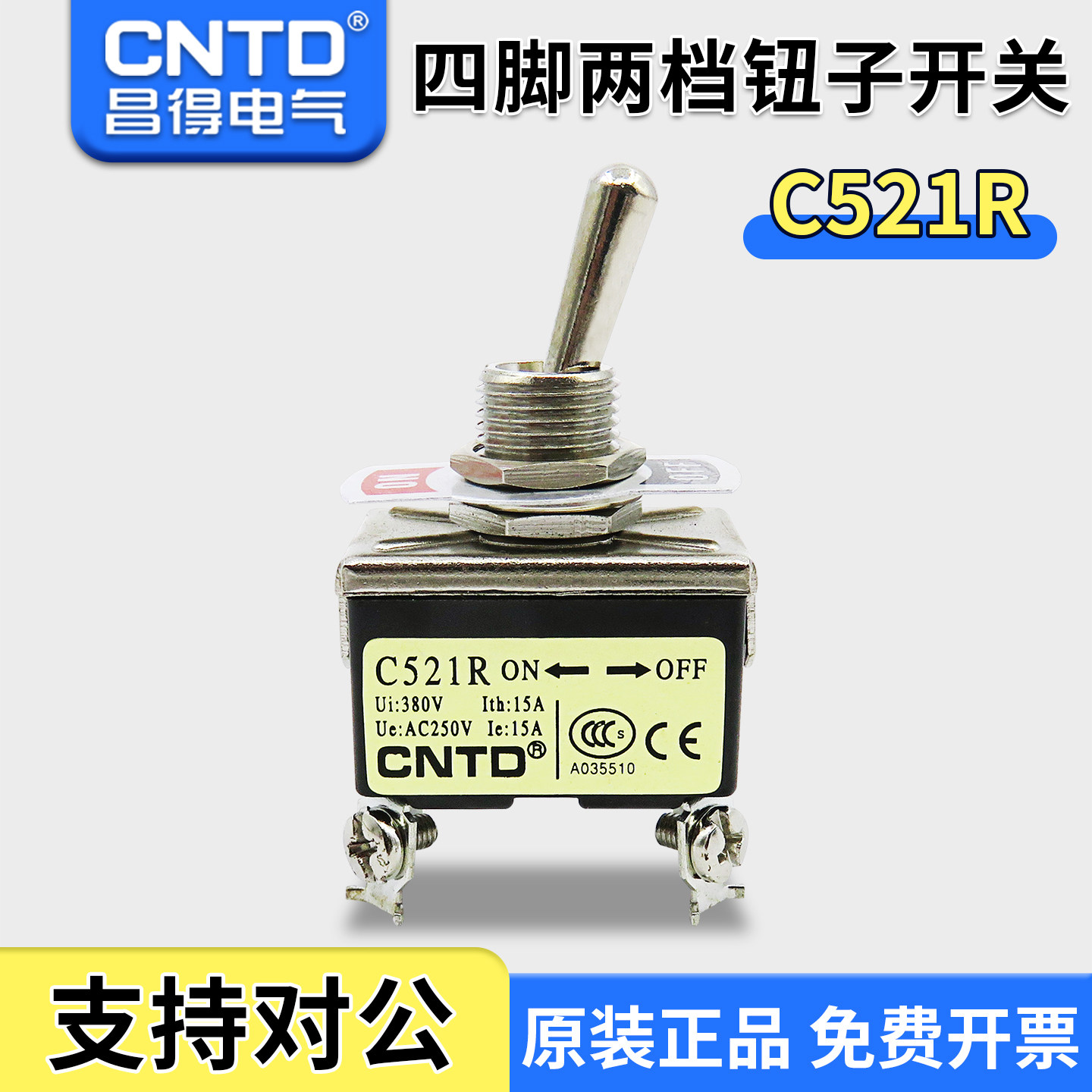 昌得钮子开关C521R两档开关图片