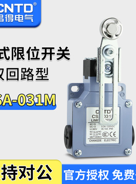 CNTD昌得电气微动行程开关CSA-031M 限位开关金属滚轮开关