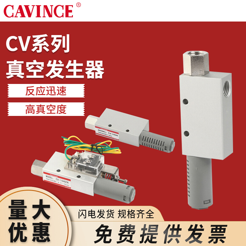 CV10/15/20/25/30HSCK负压真空发生器带开关机械手吸盘控制阀