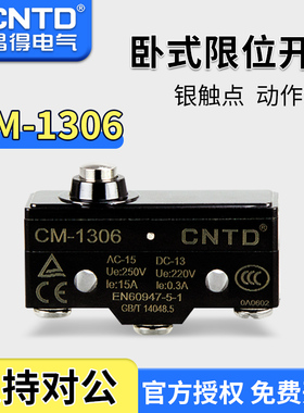 CNTD昌得限位行程微动开关TM-1306 CM-1306 Z-15GD-B LXW5-11D1