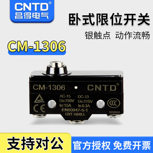 昌得限位行程微动开关TM-1306