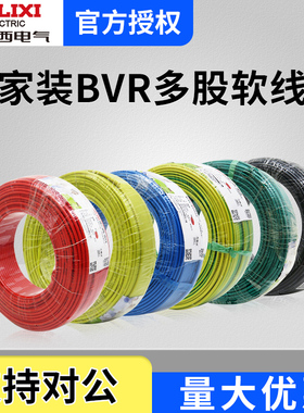 德力西电线电缆家装1.5/2.5/4/16平方全铜芯BVR100米RV BV软铜线