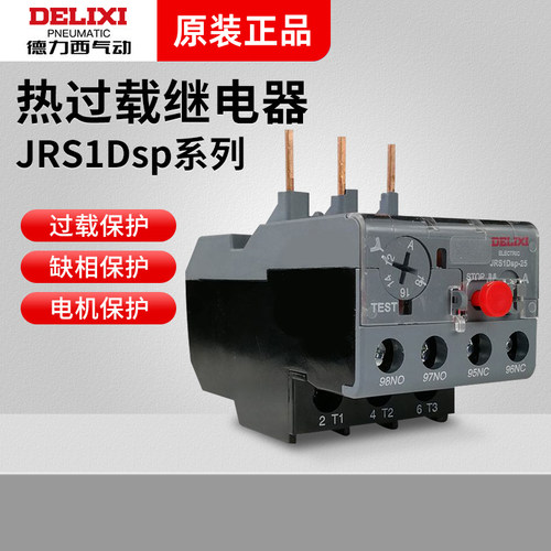 德力西热过载过载保护继电器