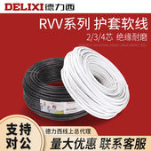 德力西软护套线三芯RVV3芯四芯二芯家用铜芯线1.5平方电源线100米