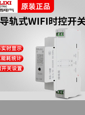 德力西电气导轨式WIFI时控手机远程通断无线遥控定时智能控制开关