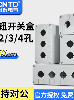 昌得CNTD三孔按钮盒CBX3 乳白色超硬度22孔径 3mm厚度 防踩防摔