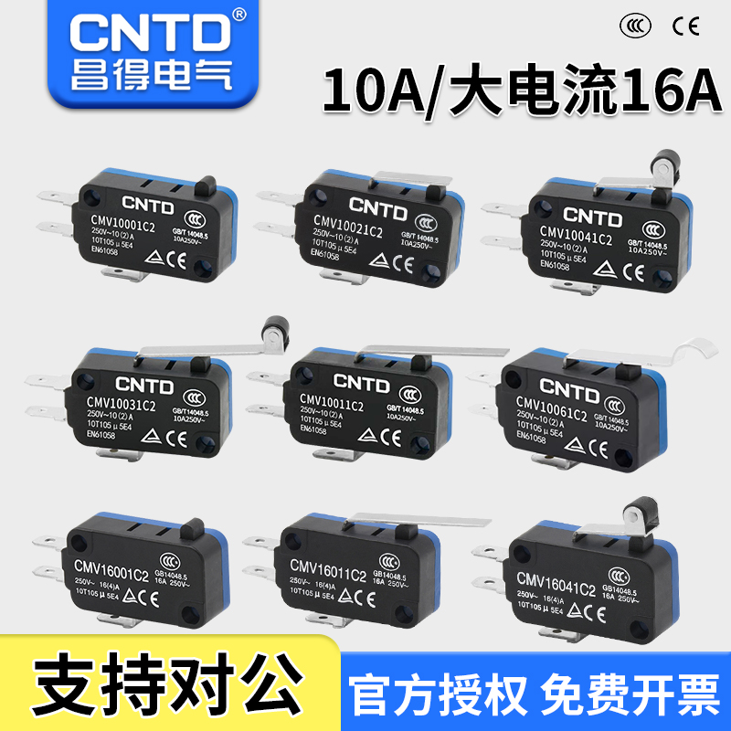 昌得小型微动开关一开一闭