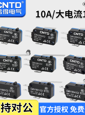 昌得小型限位行程微动开关 CMV-103D/104D/105D/100D自复位三四脚