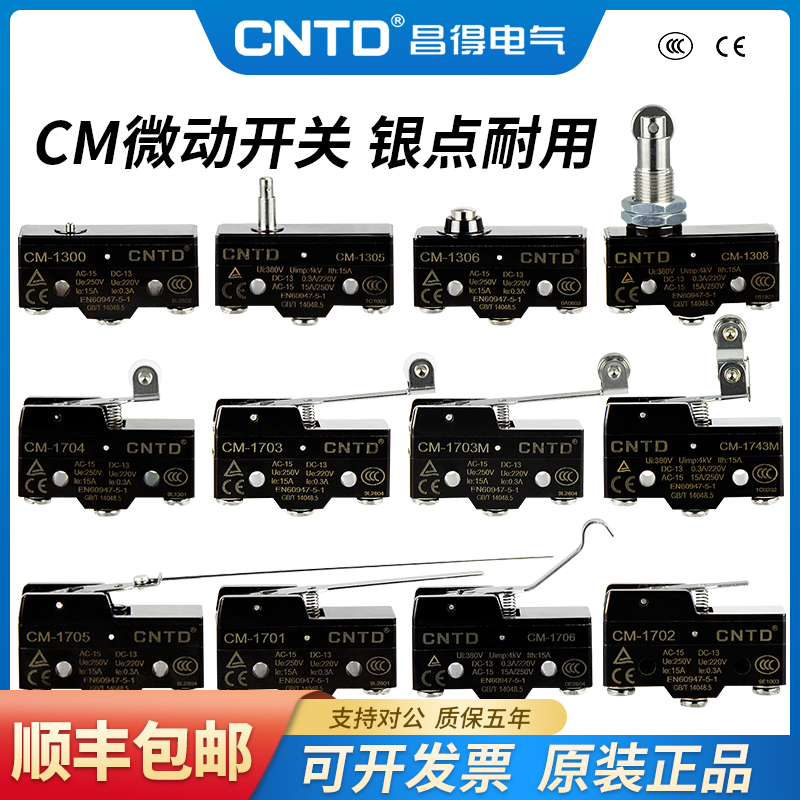 CNTD昌得微动限位行程开关TM/CM-1704/1705/1701/1306/1307银触点