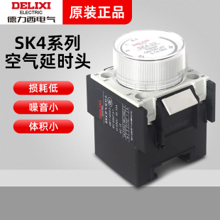 德力西电气SK4-22 SK4-32辅助触头CJX2接触器0.1-30S空气通电延时