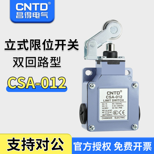 防水防尘限位行程开关昌得