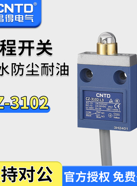 昌得CNTD电线耐油防水防尘3米限位行程开关CZ-3102不锈钢TZ-3102