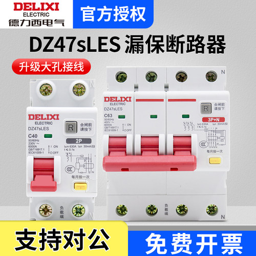 德力西漏电保护断路器大孔接线