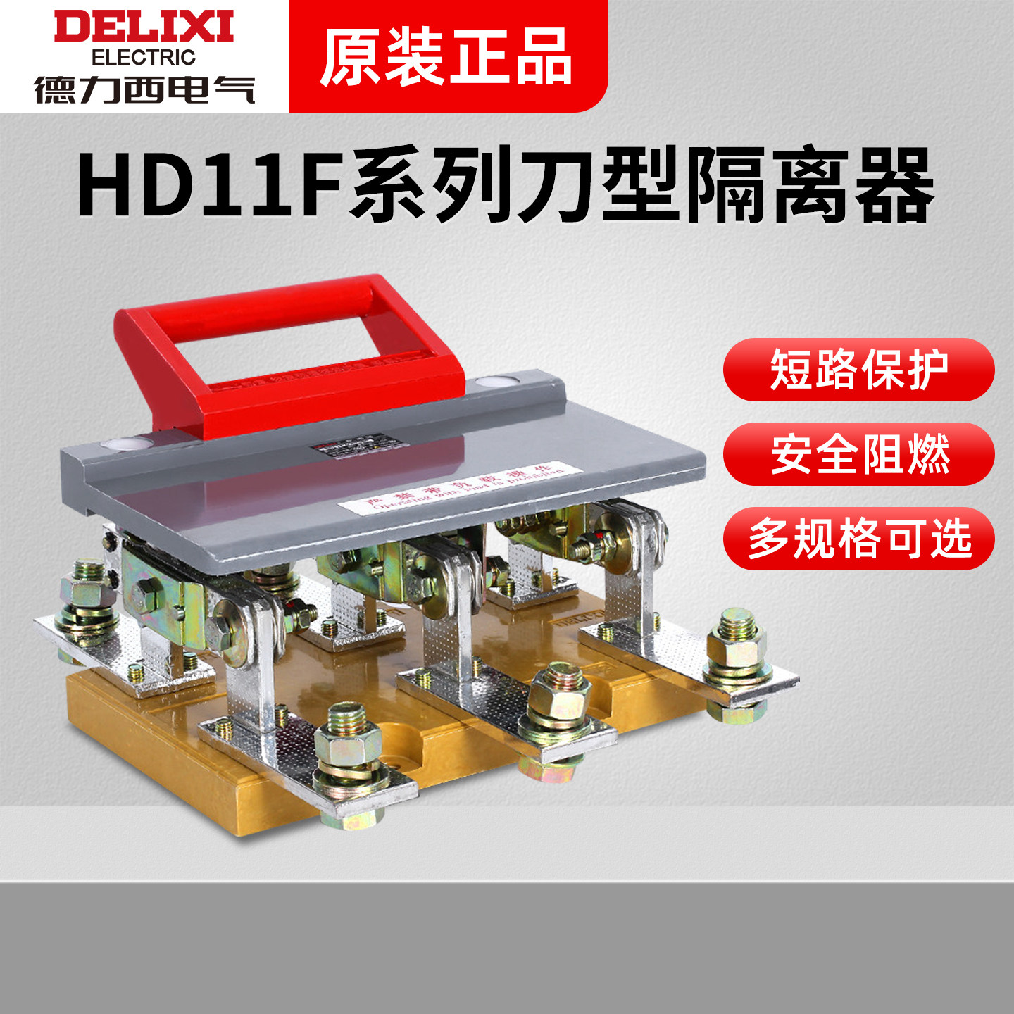 德力西隔离开关HD11刀开关HD11F- 200/400/600/800/380/480 3p 4p