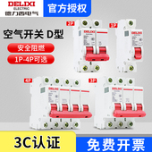 德力西D型63空气开关DZ47S断路器1空开2P电闸3P三相4P空开32A 80A