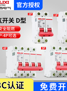 德力西D型63空气开关DZ47S断路器1空开2P电闸3P三相4P空开32A 80A