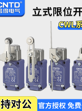 昌得限位行程微动开关CWLCA12-2-Q CWLNJ CWLD1 CWLD3CWLCA32-41