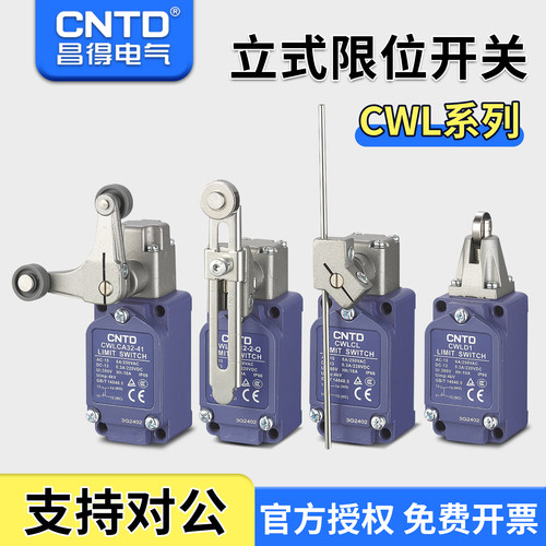 昌得行程开关防油耐水