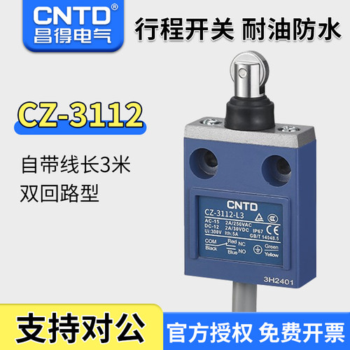昌得耐油防水防尘限位行程开关