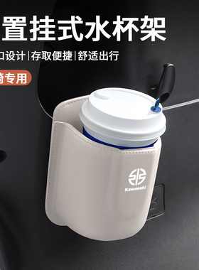 适用川崎忍者Ninja 400/650/1000SX/H2/ZX10R摩托车水杯架置物架