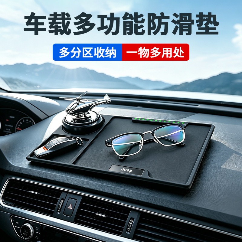 适用JEEP吉普自由侠自由光指南者汽车仪表台防滑垫车用摆件置物垫