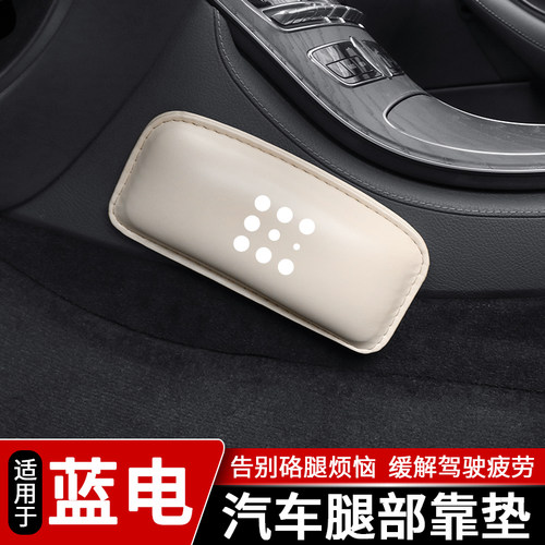 蓝电汽车腿部靠垫腿托靠垫防撞垫