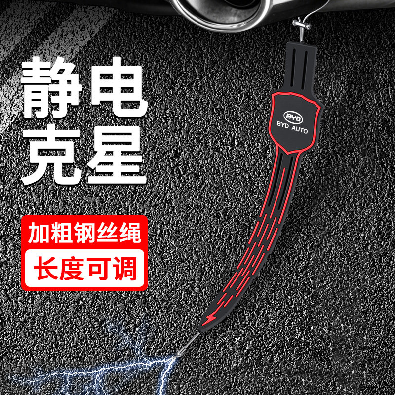 适用于比亚迪海鸥秦宋plus/pro汉海豚汽车排气管防静电消除拖地带