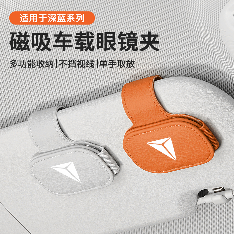 深蓝磁吸车载眼镜夹遮阳板收纳