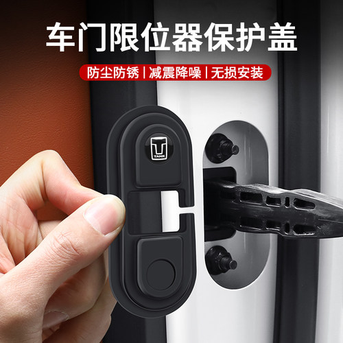 适用于坦克车门限位器门锁套