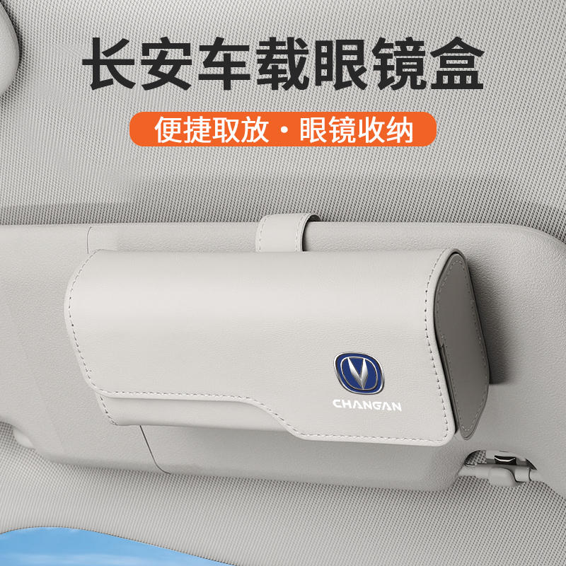 适用长安CS35/CS55PLUS/CS75糯玉米逸动X5/X7/UNIT车载眼镜盒收纳