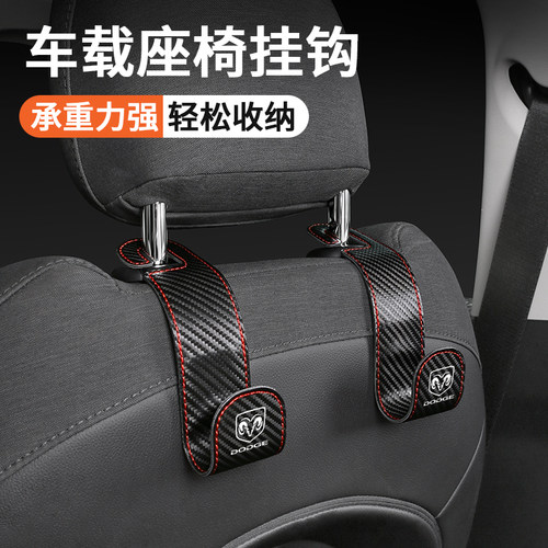 适用道奇座椅背前后挂钩收纳钩