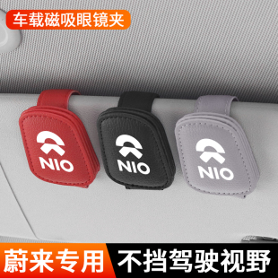 es8 适用于蔚来es6 ec6 et5 et9车载眼镜夹遮阳板墨镜收纳盒 et5t