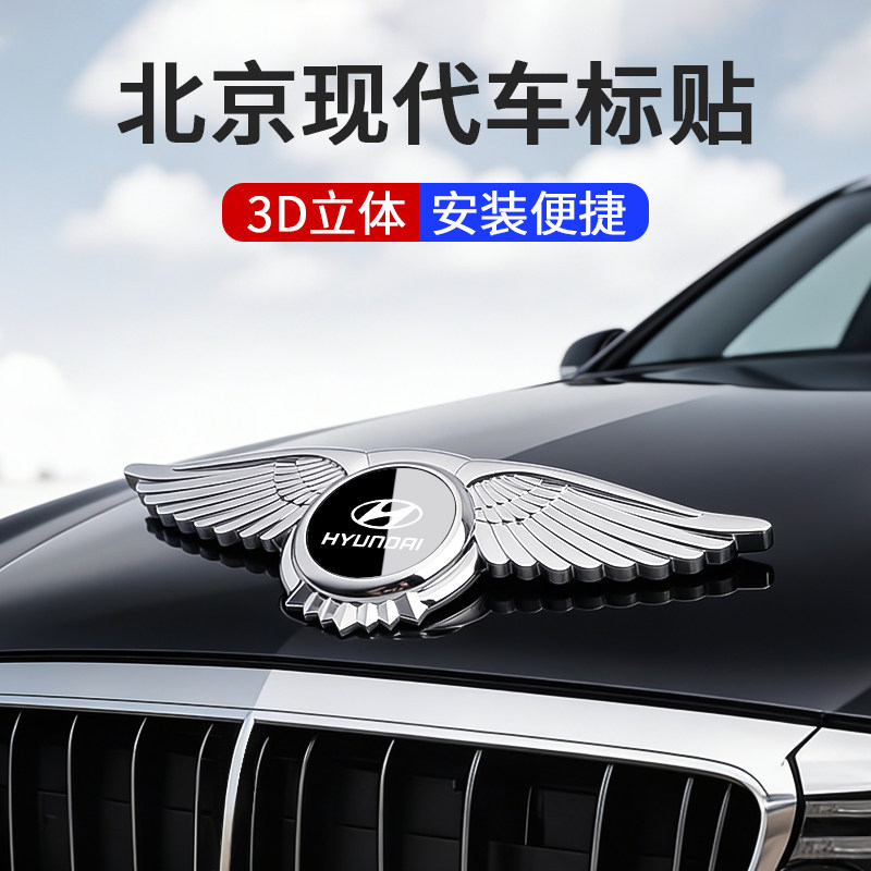 适用于现代ix35名图胜达伊兰特菲斯塔悦动车头立标引擎机盖车标贴