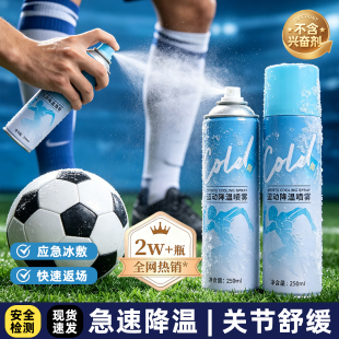 运动舒缓喷雾肌肉关节损伤扭伤冰肌冷喷冷冻喷雾剂降温冰敷气雾喷