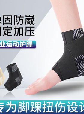 护踝关节套加压防崴脚
