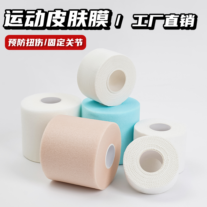 白贴布脚踝固定加压防崴脚