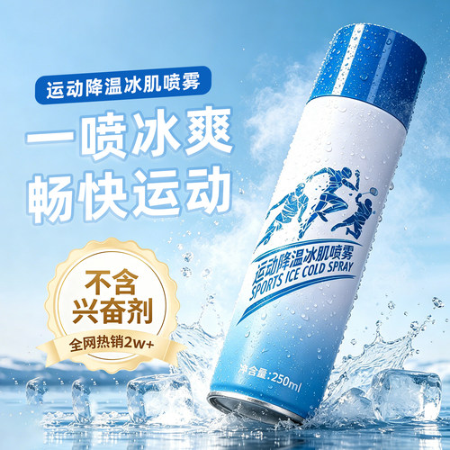 运动舒缓喷雾肌肉扭伤缓解喷雾