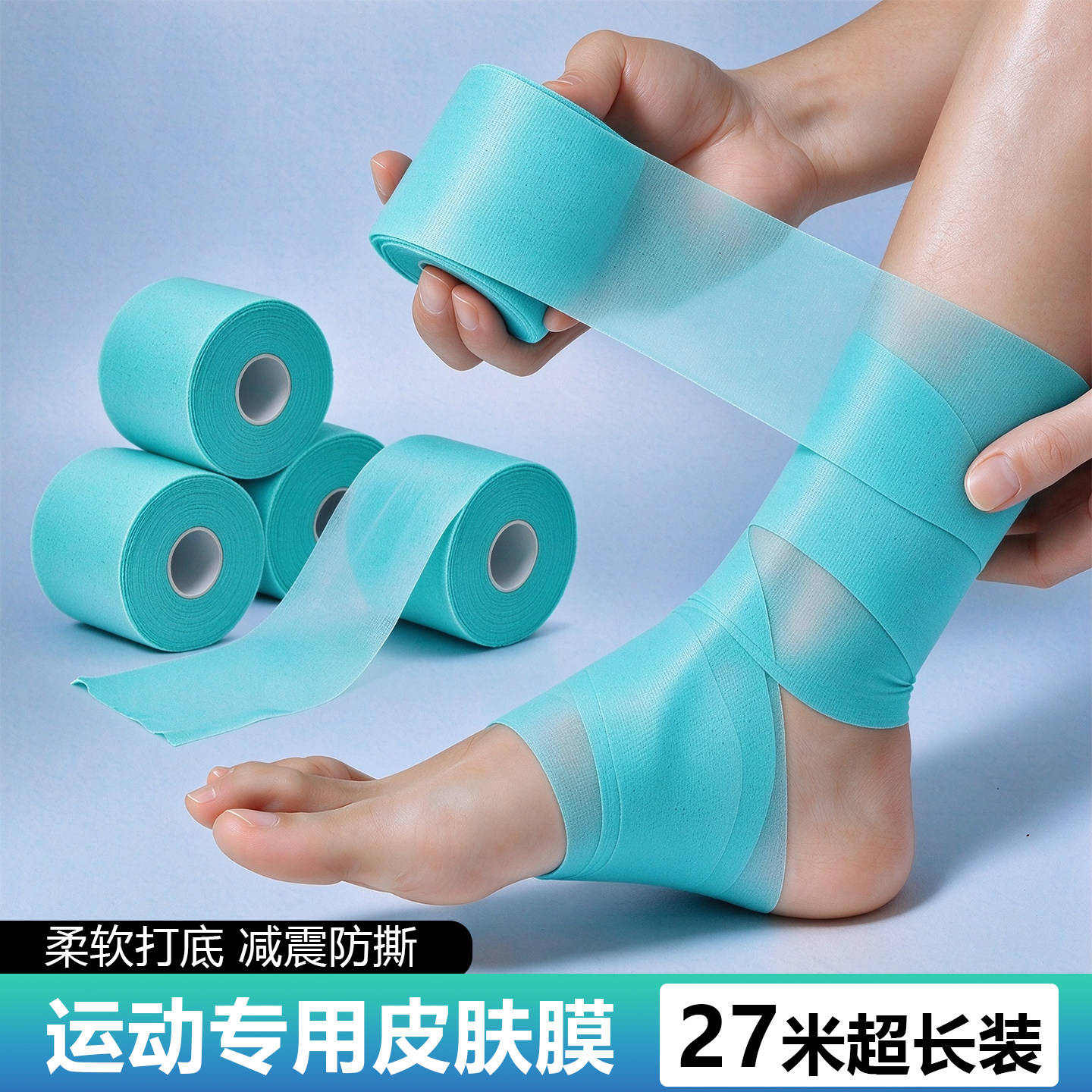 皮肤保护膜运动打底绷带减震膜隔离膜篮球足球打脚绑带白贴布胶带