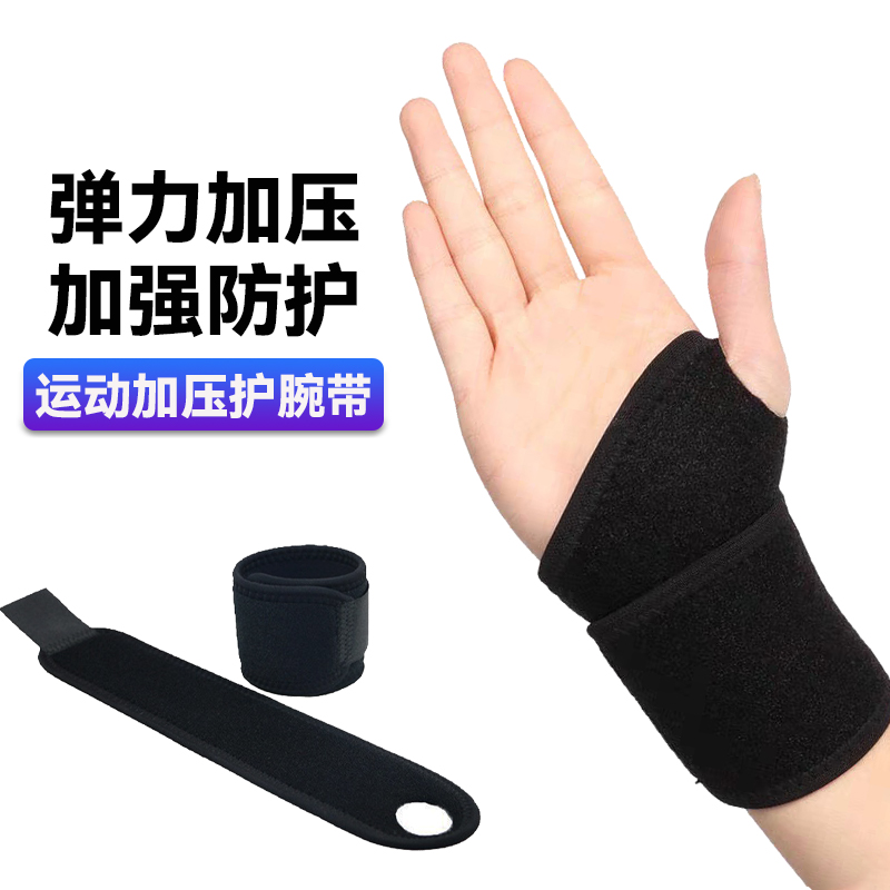 运动健身护腕带男加压手腕扭伤女硬拉卧推助力带羽毛球手腕带护具