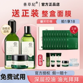 官方旗舰店官网正品 秋冬季 补水控油保湿 善草纪二三代茶树水乳套装