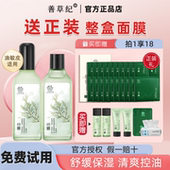 官方旗舰店官网正品 善草纪控油水乳二代清影版 茶树修护秋冬套装