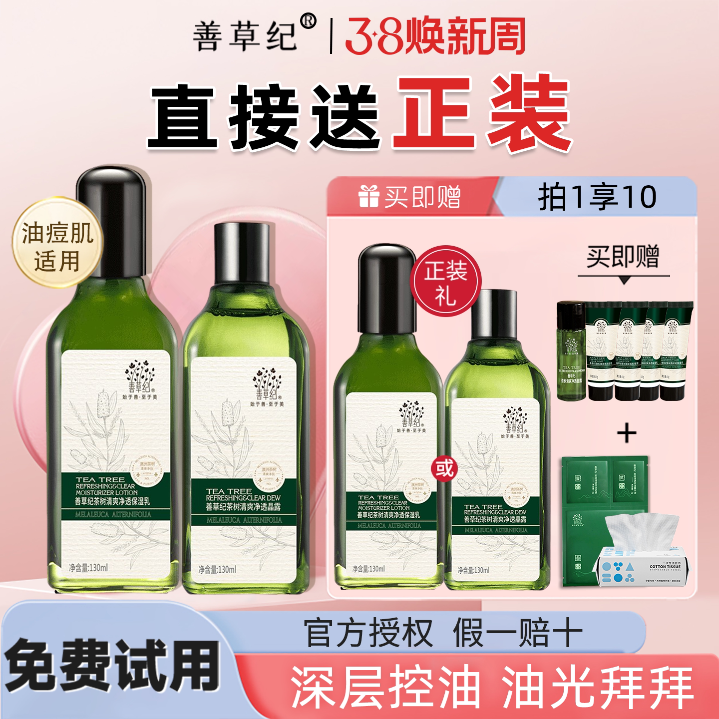 善草纪二三代茶树水乳套装补水控油保湿秋冬季官方旗舰店官网正品