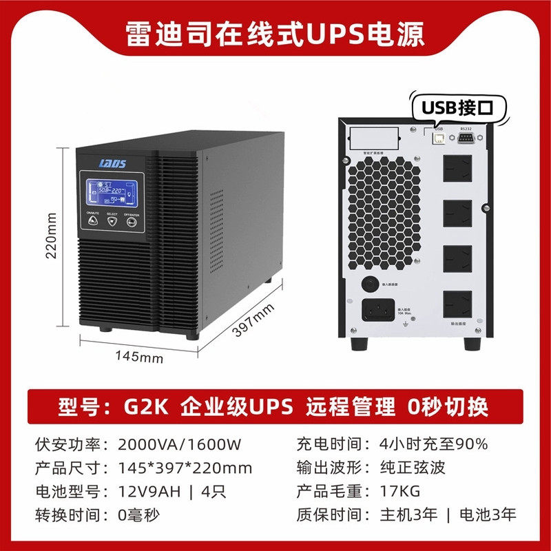 雷迪司G2K在线式UPS不间断电源