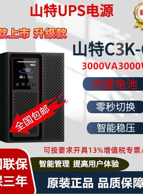 山特SANTAK UPS不间断电源 C3K 3000VA 3000W稳压延时20分钟在线
