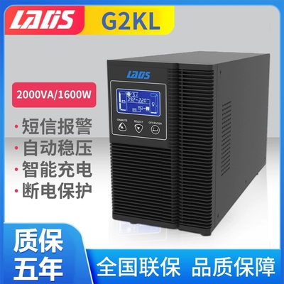 雷迪司G2KL在线式UPS不间断电源