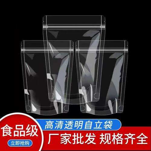 高清高透通用自立自封袋