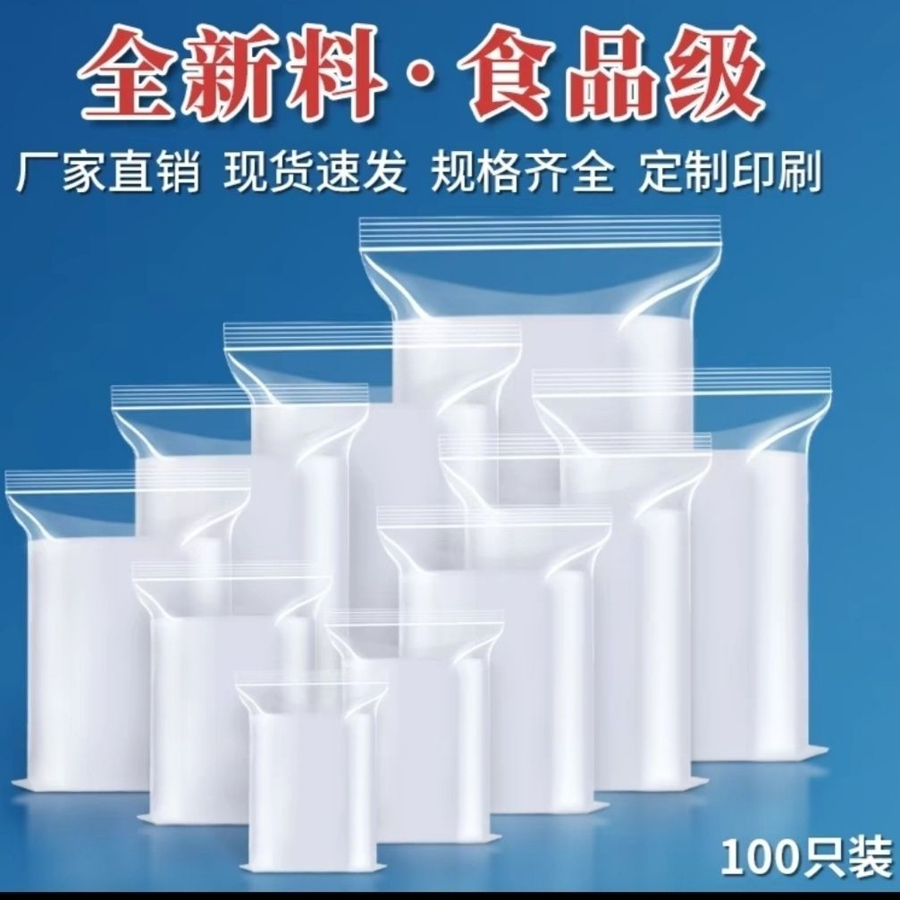 16丝密封透明自封袋塑料PE食品加厚特厚封口袋分装自封收纳食品袋,包装,塑料自封袋,淘宝优惠券,粉丝福利购,淘宝优惠卷