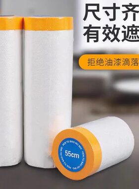 带胶防尘膜油漆遮蔽膜