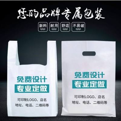 定制印刷各种袋子超市购物塑料美食打包水果背心袋平口袋logo定做