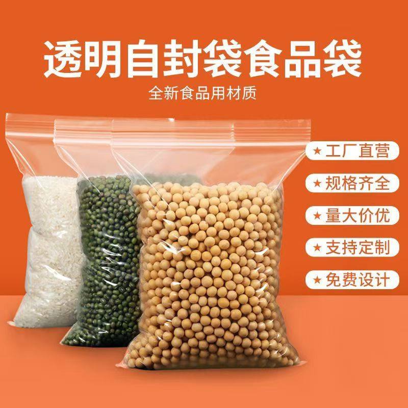 8丝密封透明自封袋塑料PE食品普厚加厚封口袋分装自封收纳食品袋,包装,塑料自封袋,淘宝优惠券,粉丝福利购,淘宝优惠卷